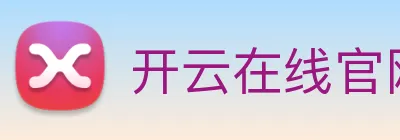 开云在线官网登录入口 logo